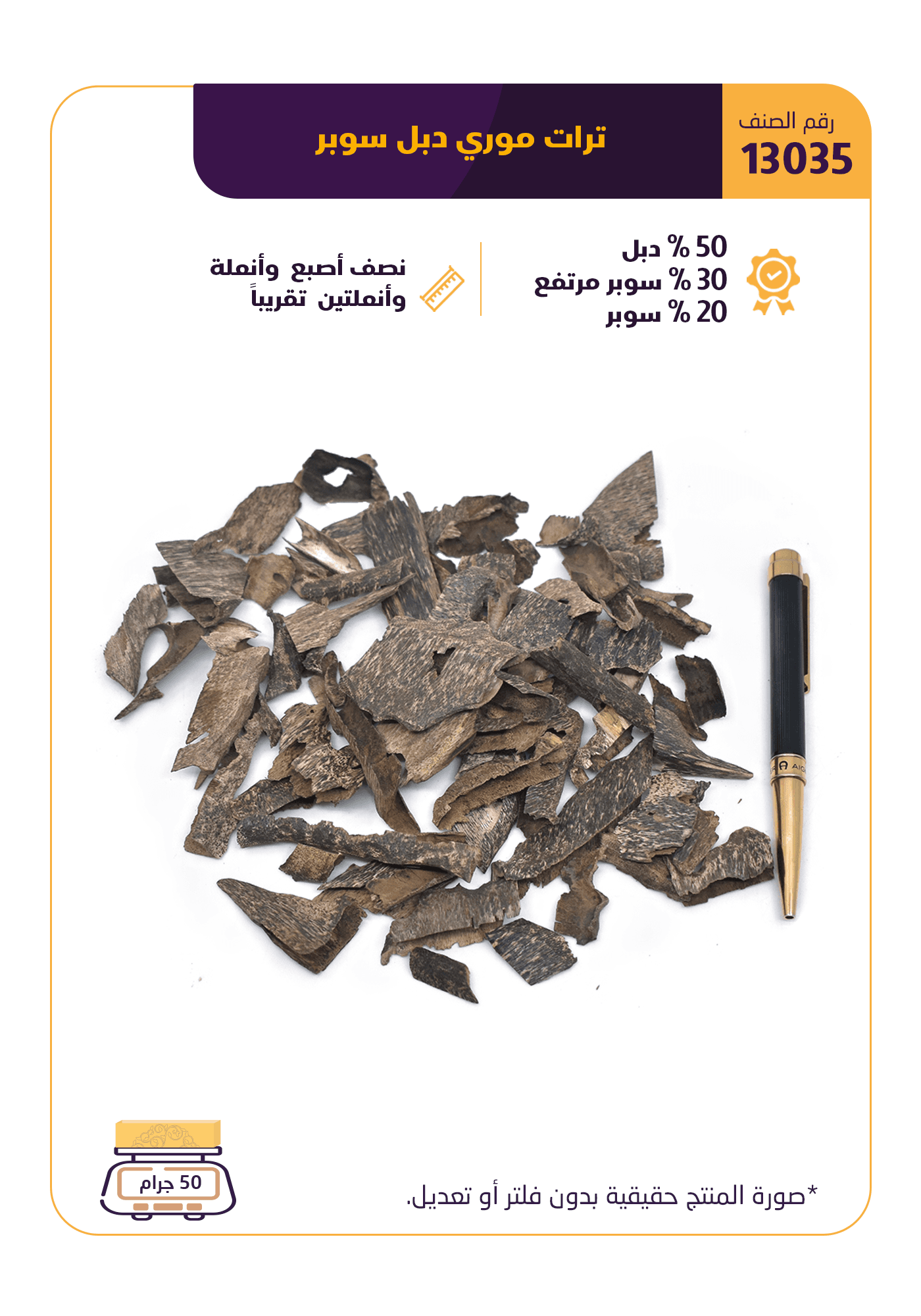 ترات موري دبل سوبر