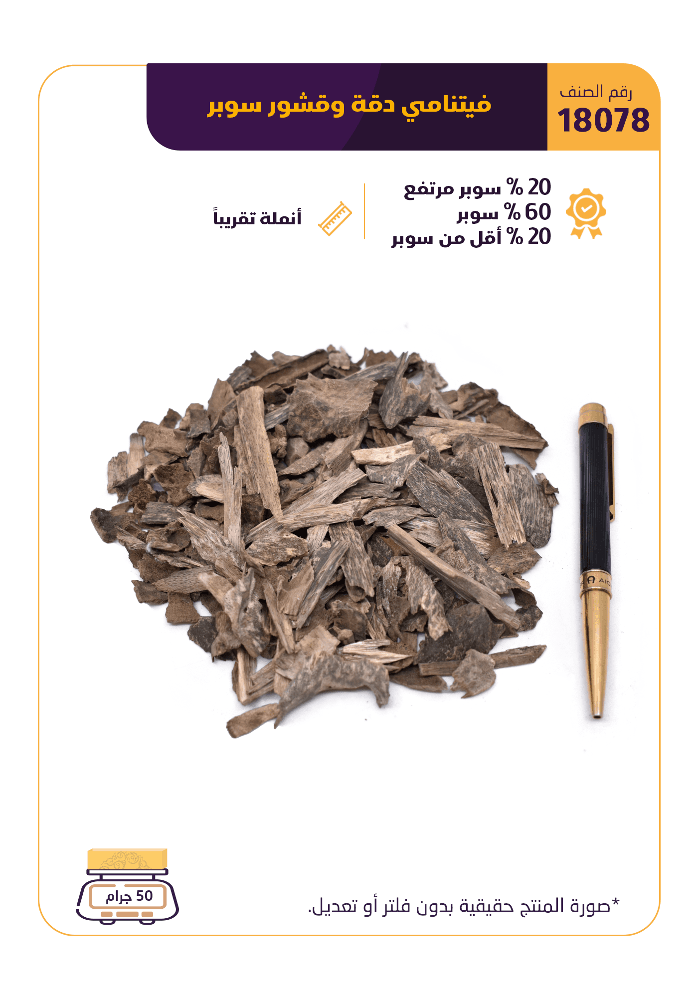 فيتنامي دقة و قشور سوبر