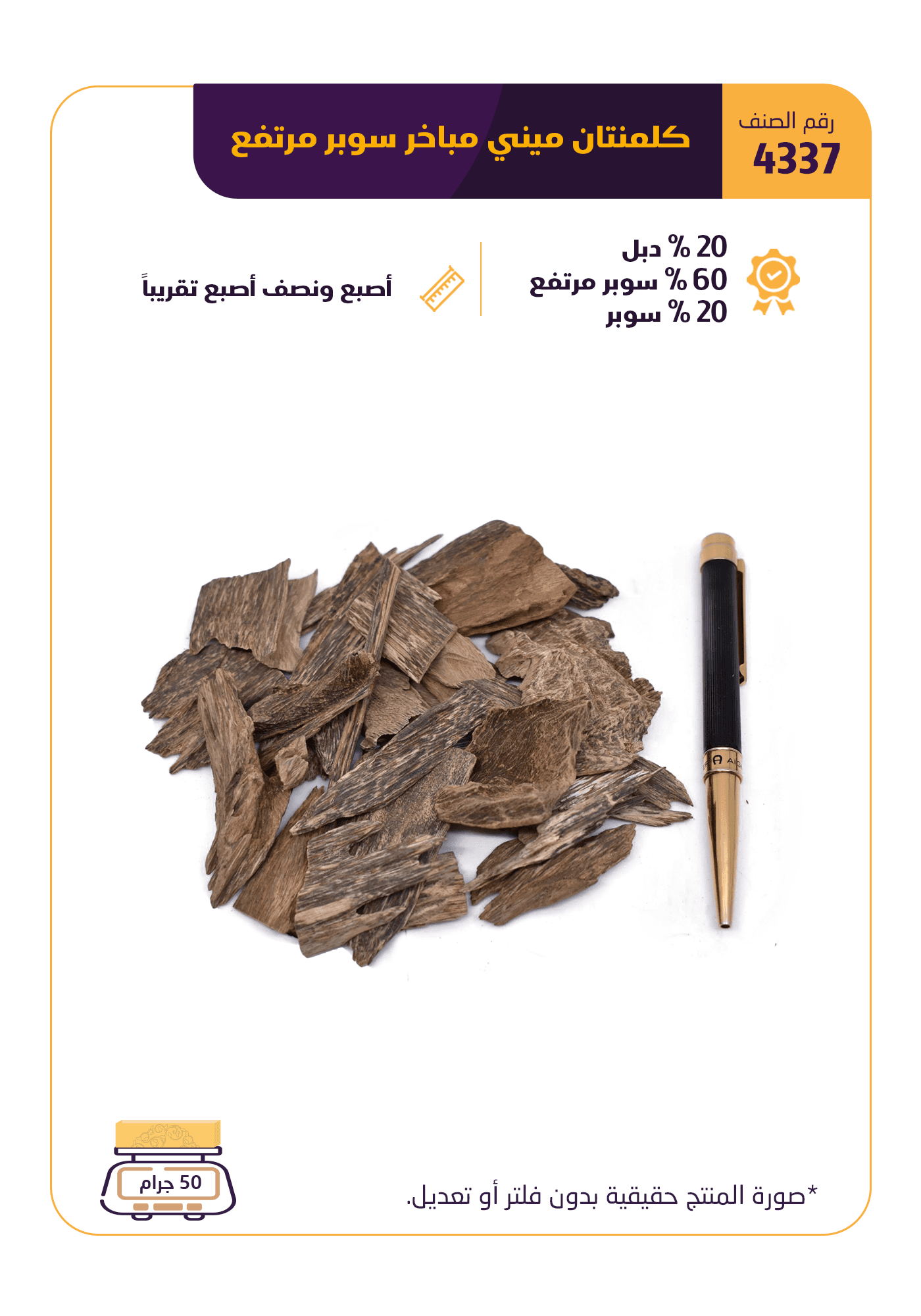 كلمنتان ميني مباخر سوبر مرتفع