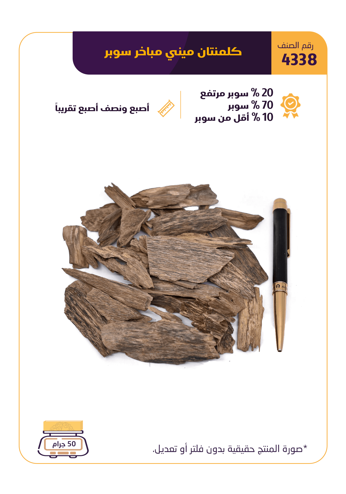 كلمنتان ميني مباخر سوبر