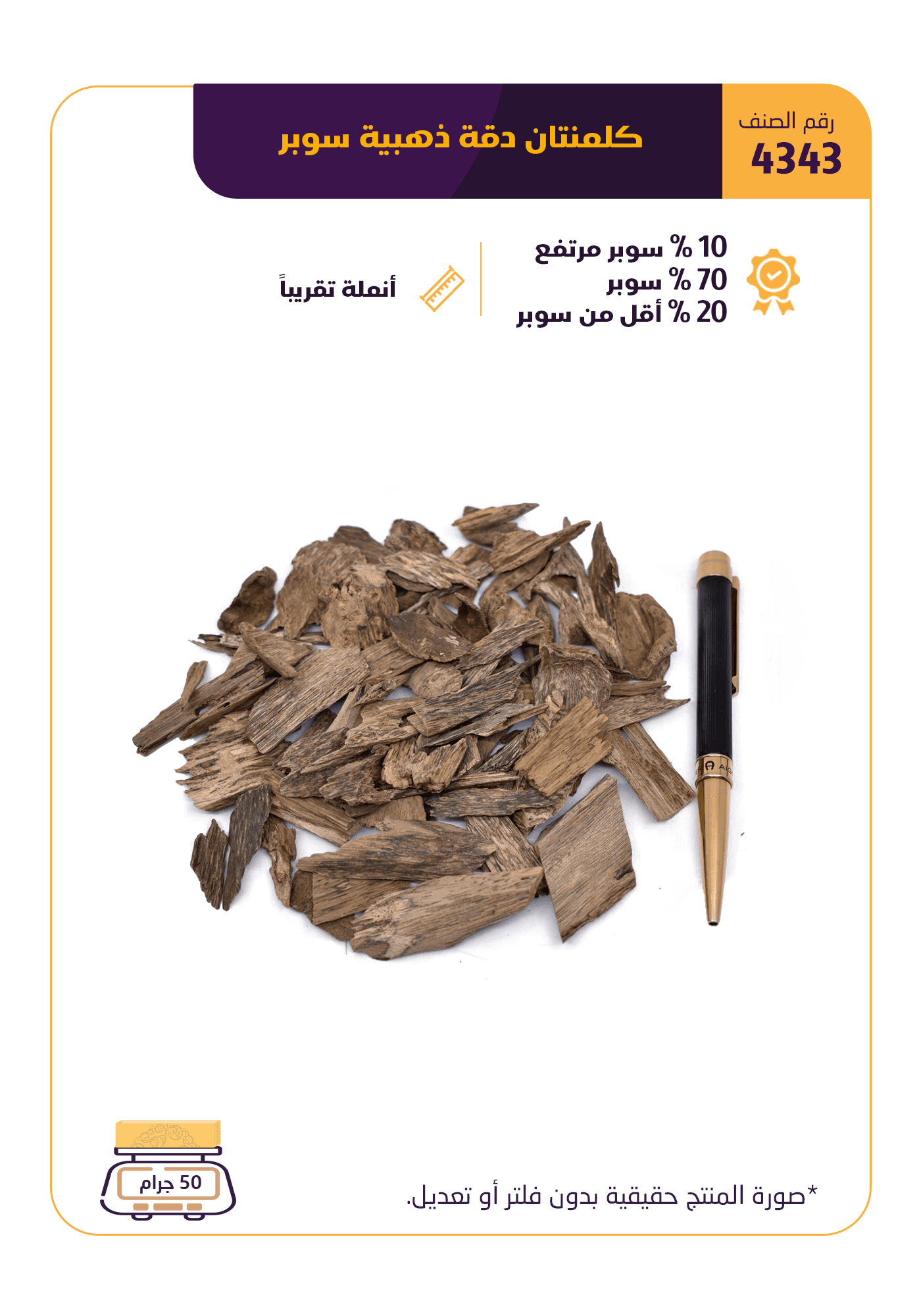 كلمنتان دقة ذهبية سوبر