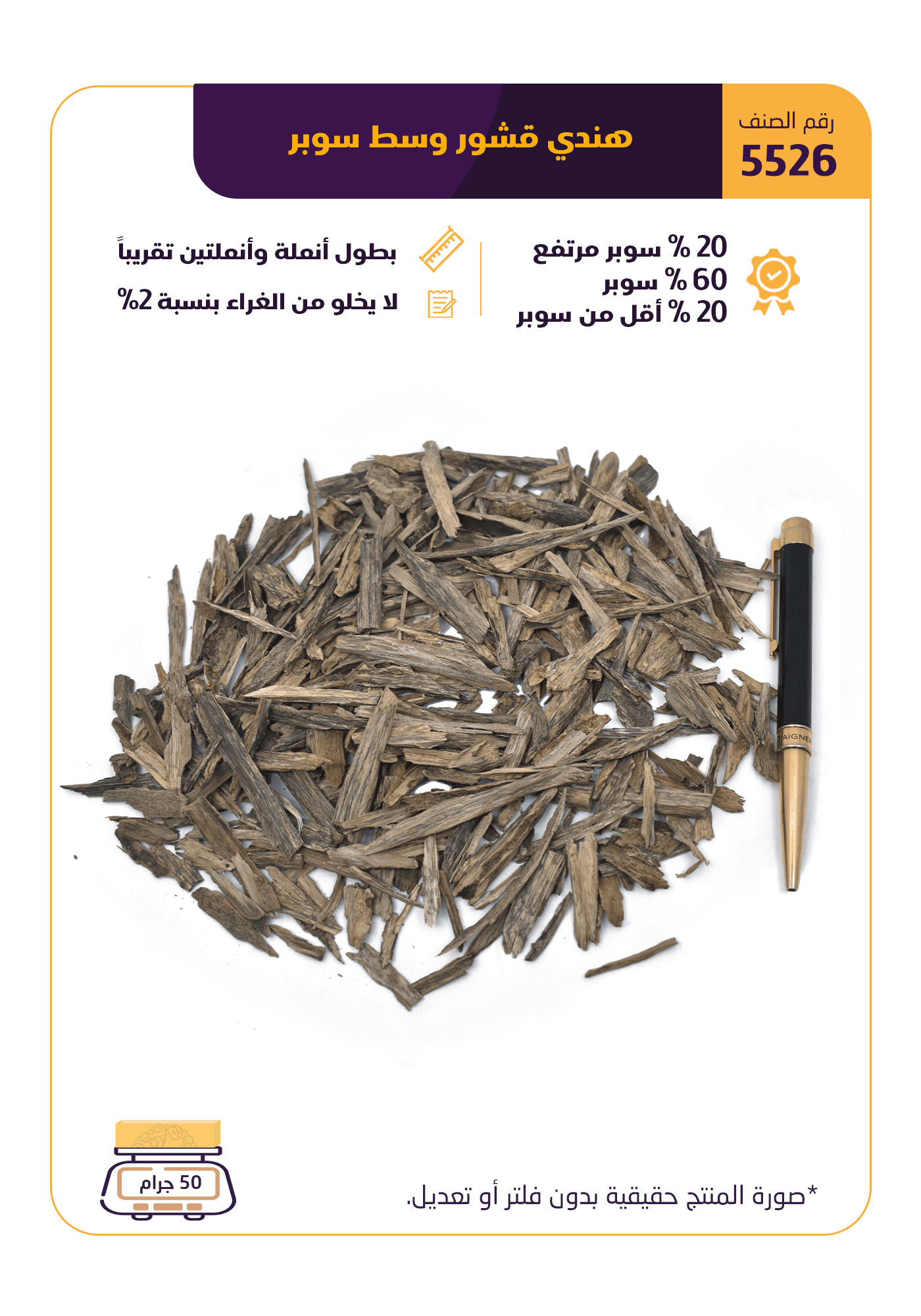 هندي قشور وسط سوبر