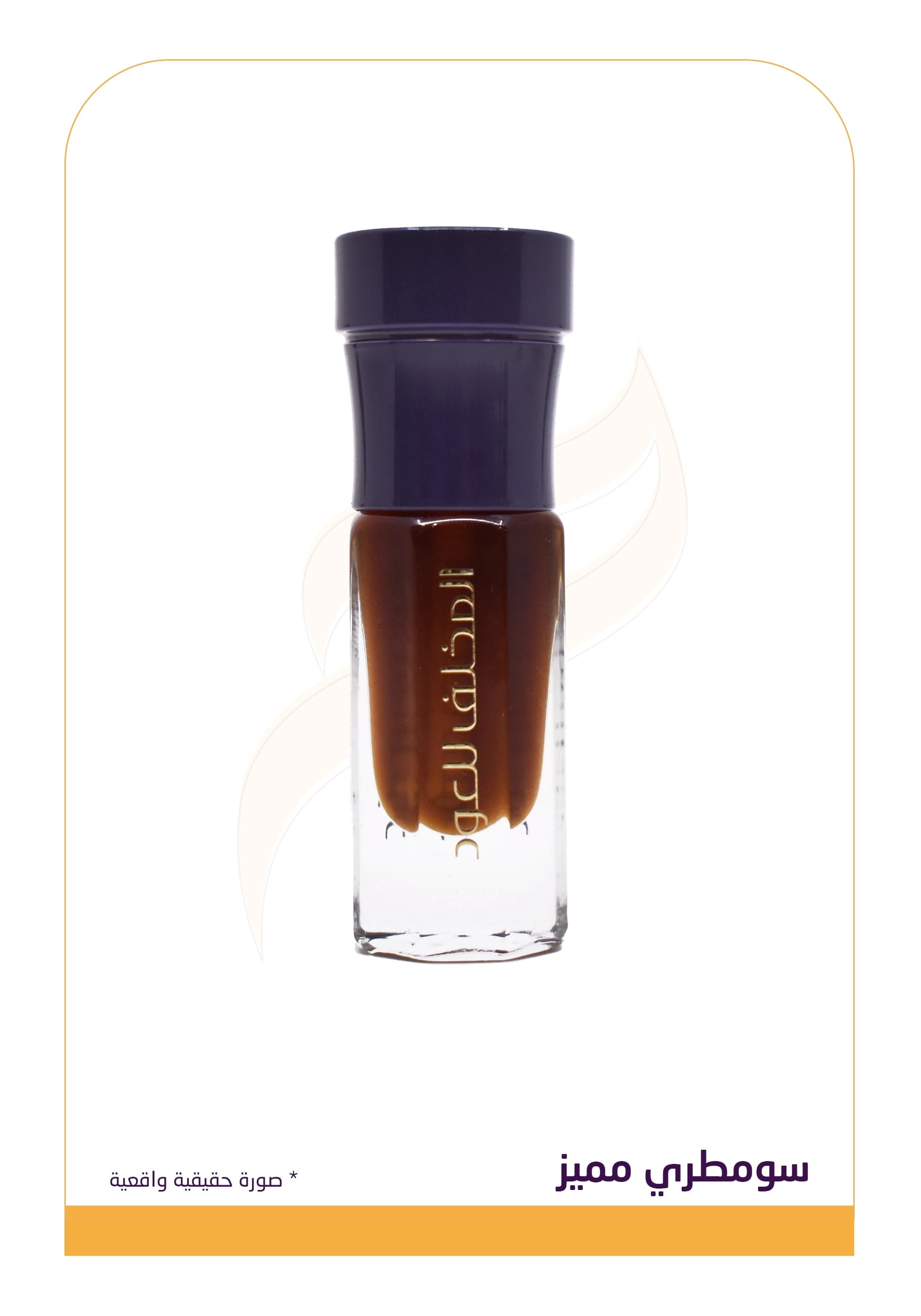 سومطري مميز