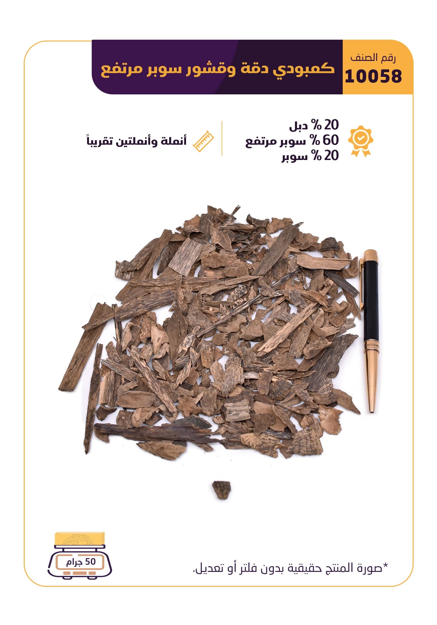 كمبودي دقة و قشور سوبر مرتفع