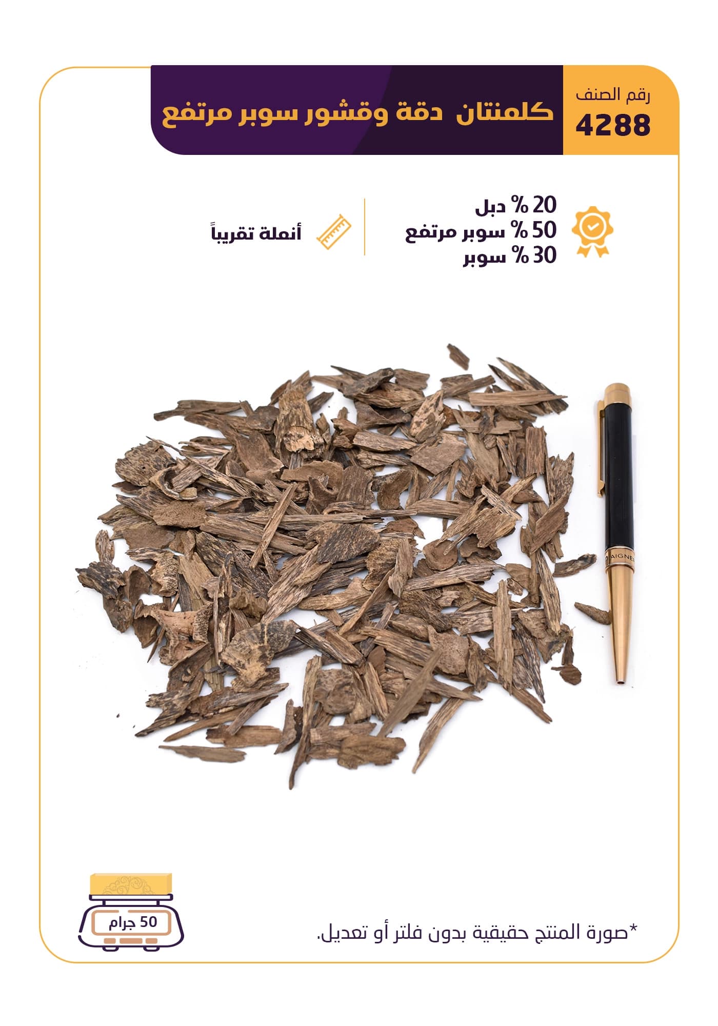 كلمنتان دقة و قشور سوبر مرتفع