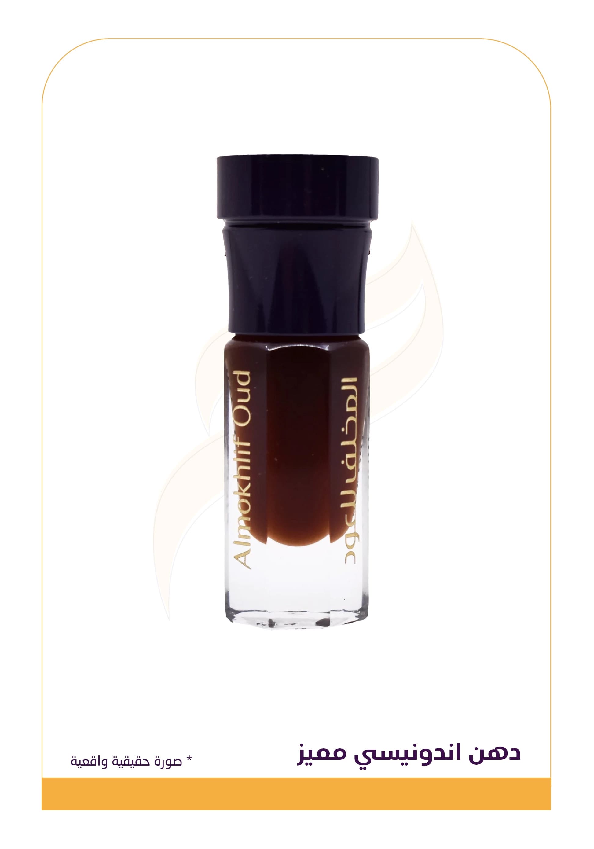 دهن اندونيسي مميز