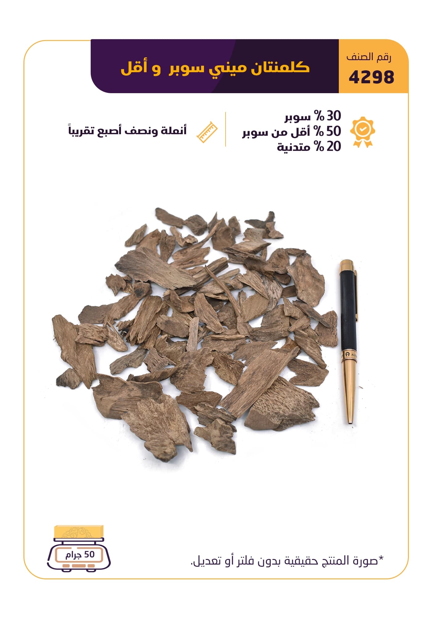 كلمنتان ميني سوبر و أقل