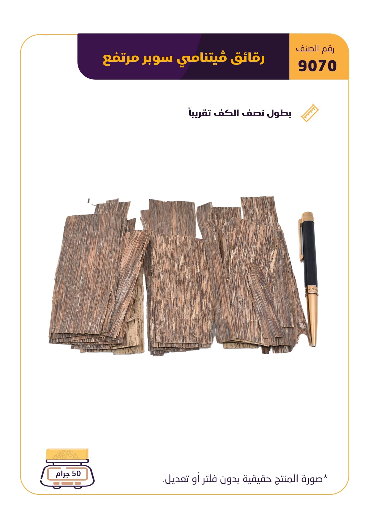 رقائق فيتنامي سوبر مرتفع