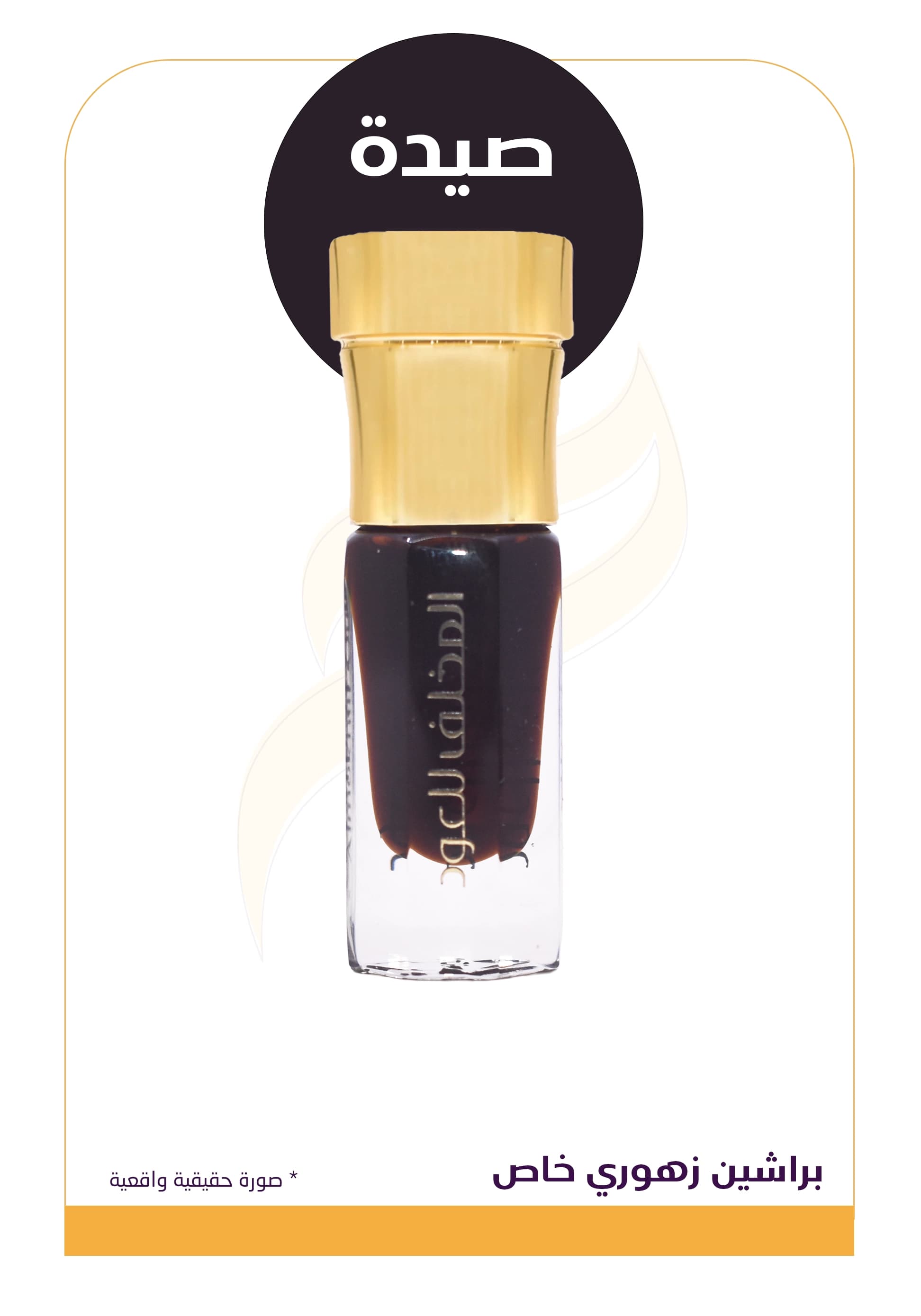 براشين زهوري خاص