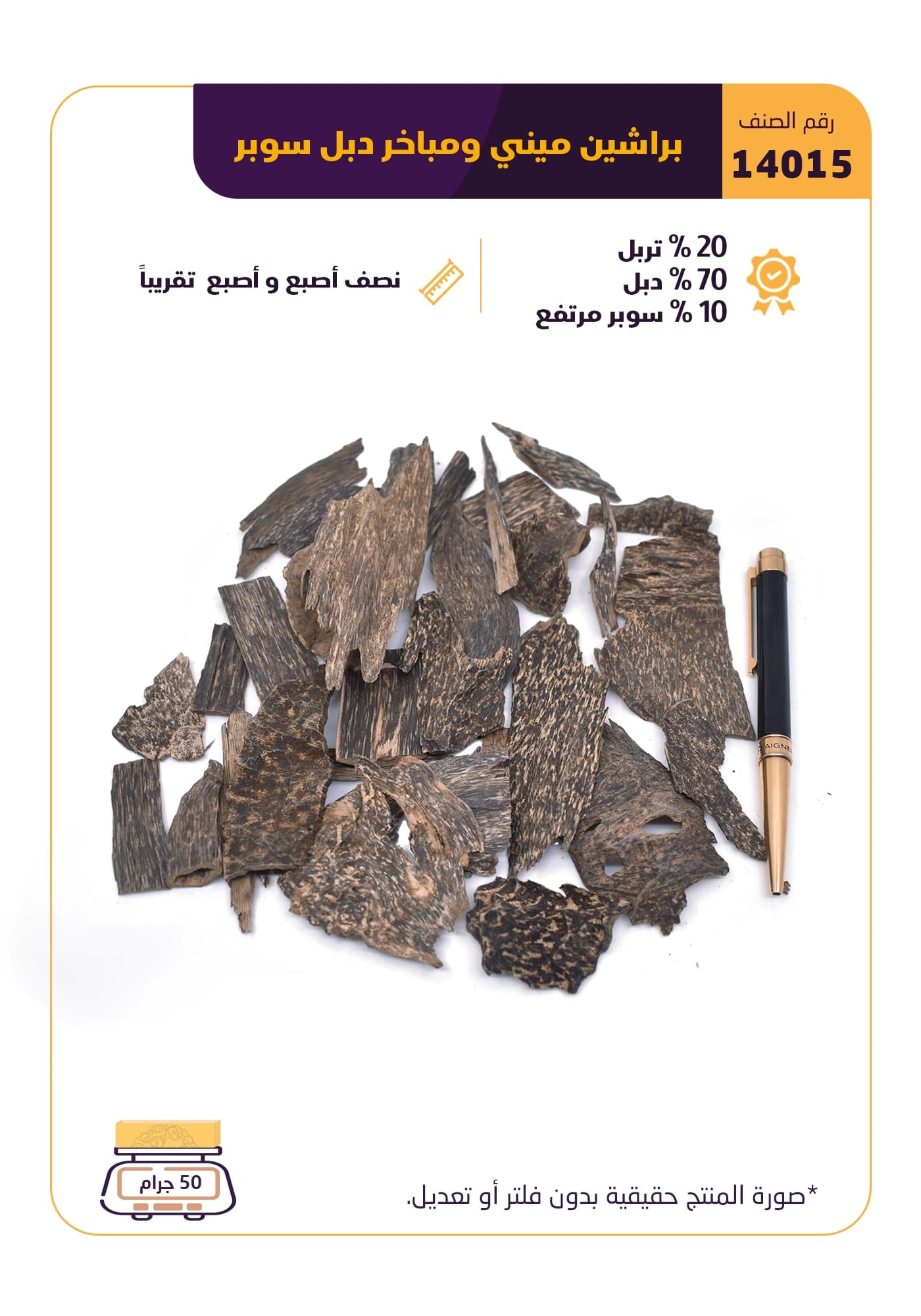 براشين ميني ومباخر دبل سوبر