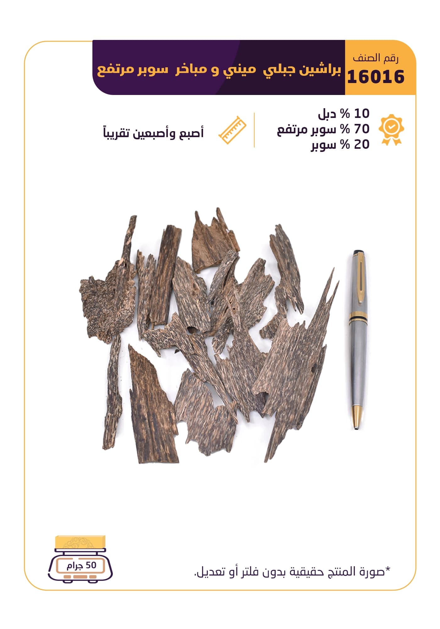 براشين جبلي ميني و مباخر  سوبر مرتفع