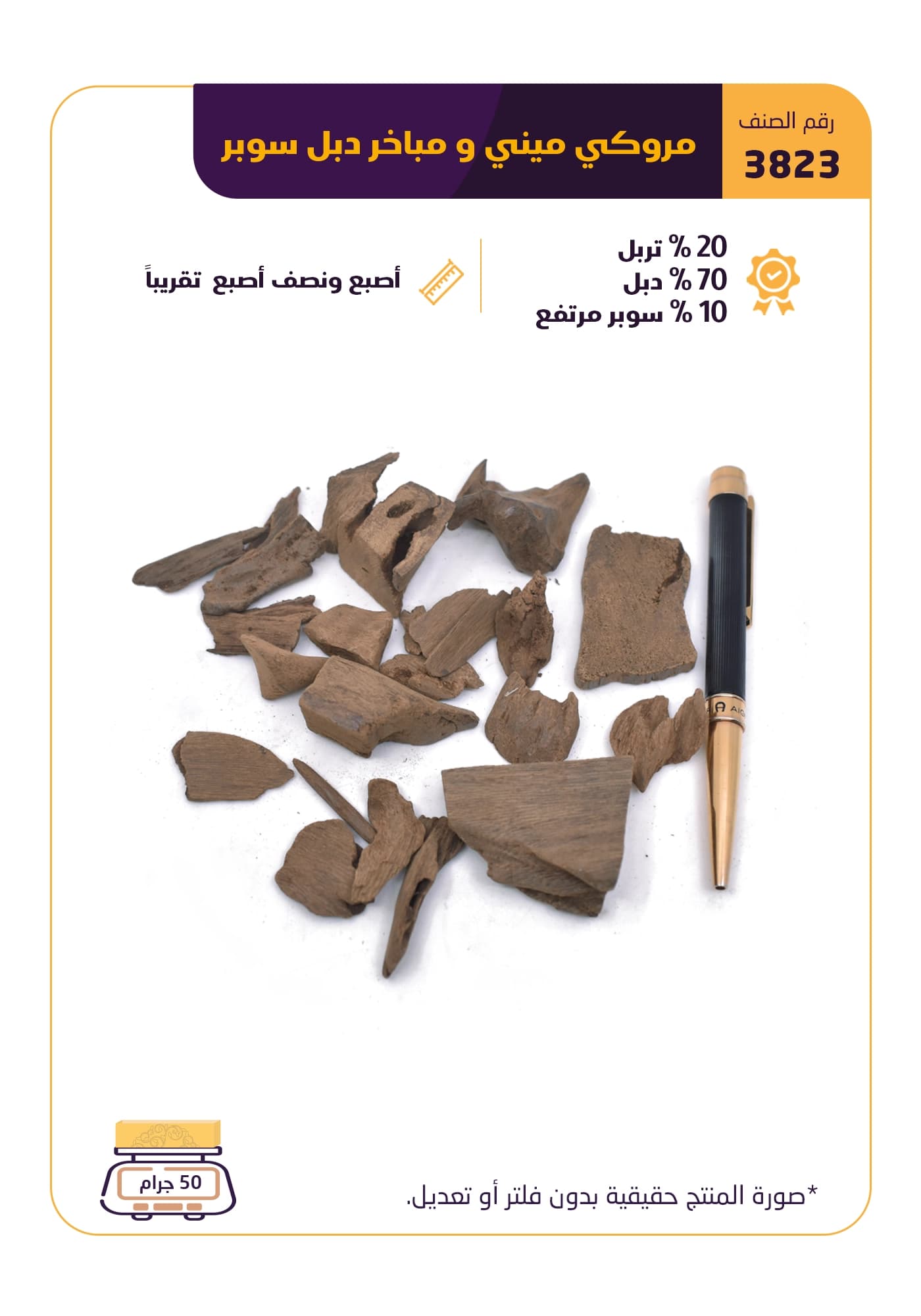 مروكي ميني و مباخر دبل سوبر