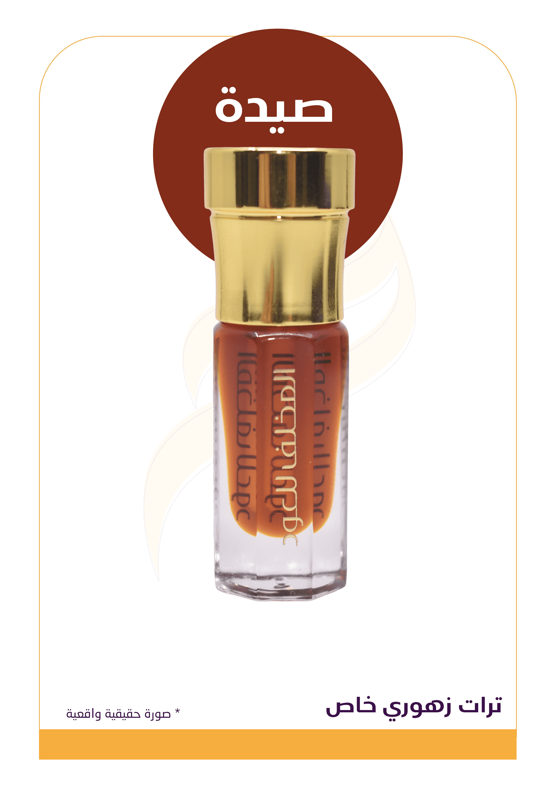 ترات زهوري خاص