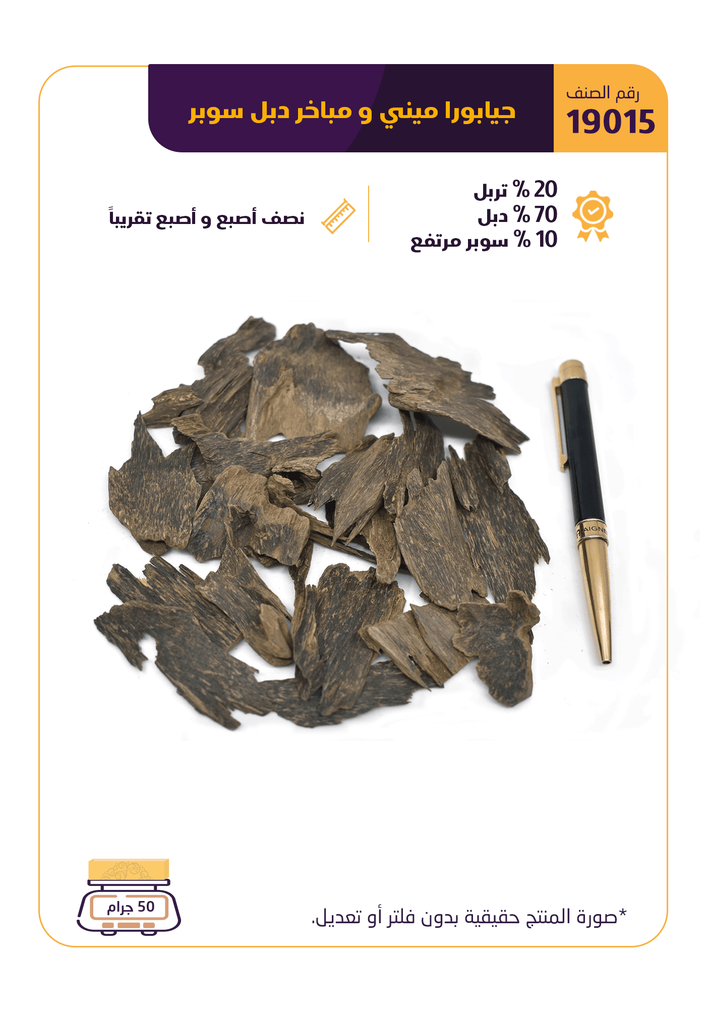 جيابورا ميني و مباخر دبل سوبر