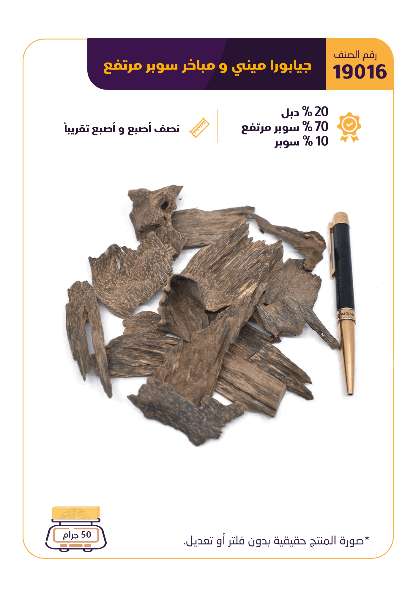 جيابورا ميني و مباخر سوبر مرتفع