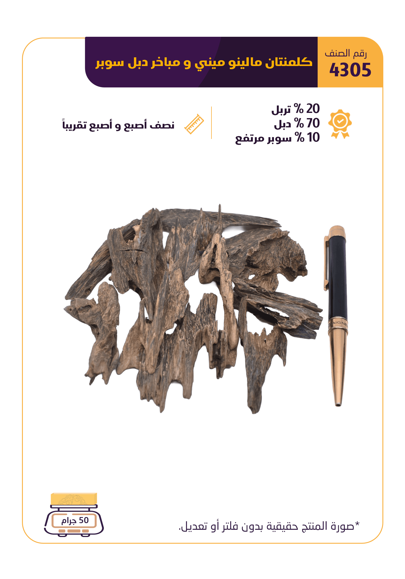 كلمنتان مالينو ميني و مباخر دبل سوبر