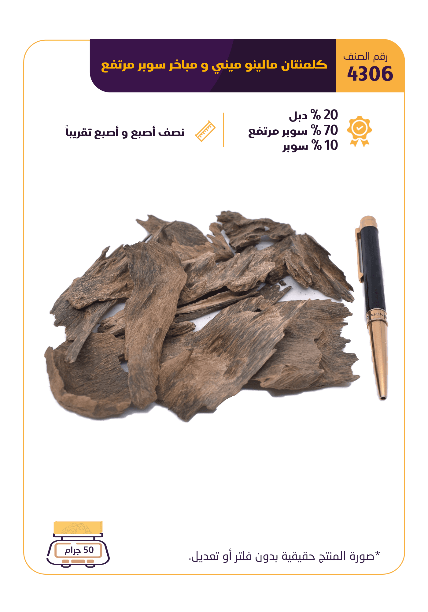 كلمنتان مالينو ميني و مباخر سوبر مرتفع