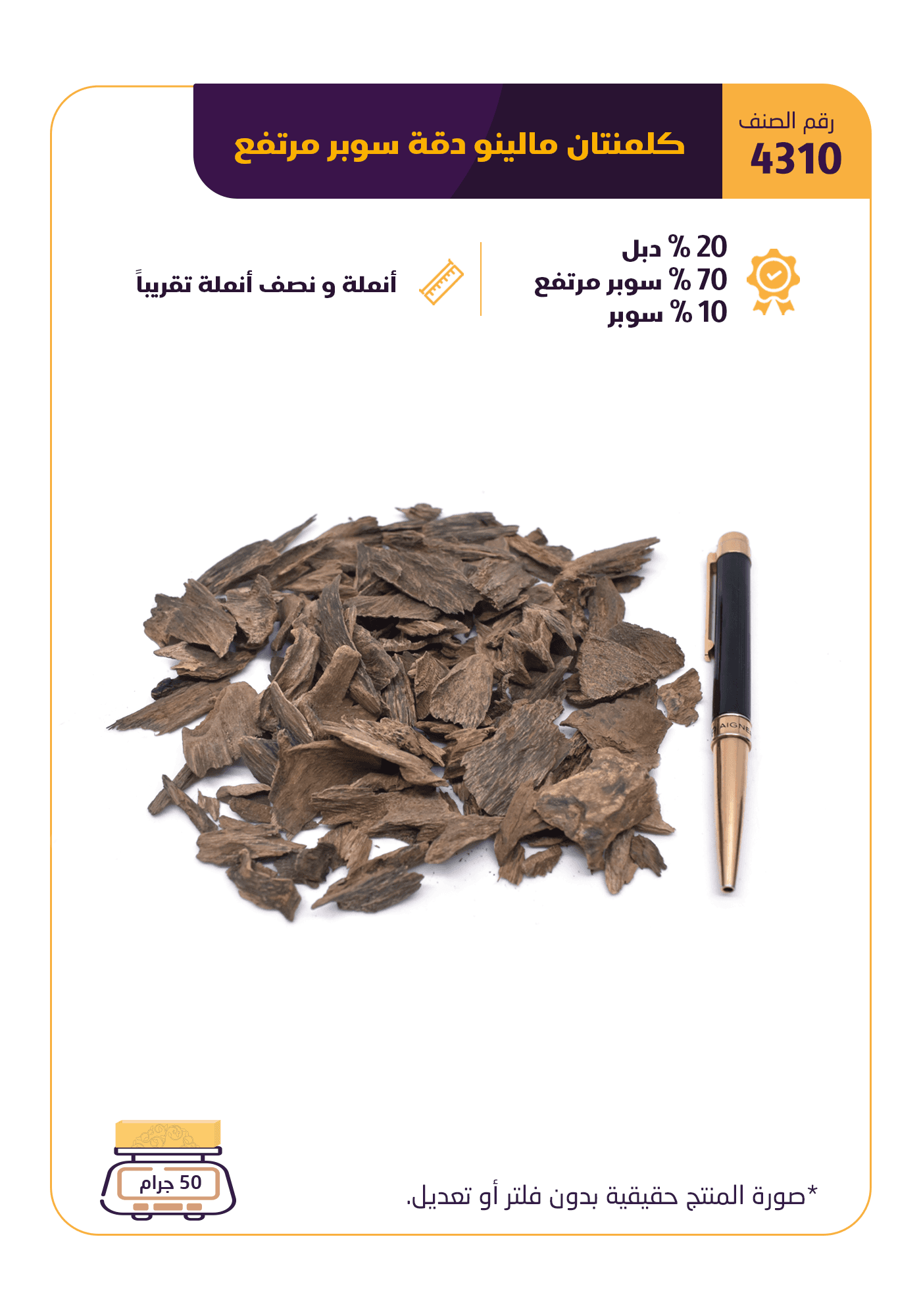 كلمنتان مالينو دقة سوبر مرتفع