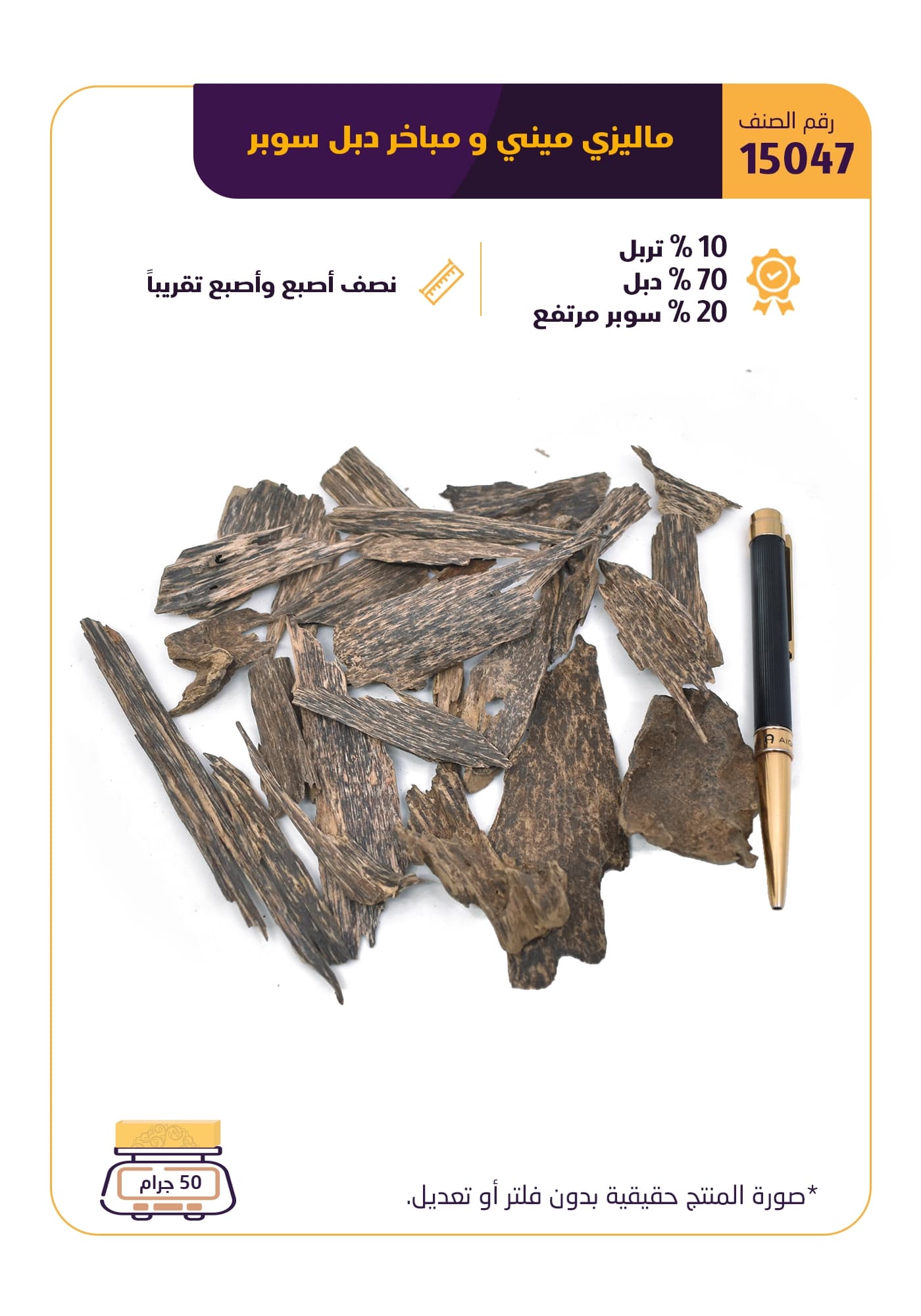 ماليزي ميني ومباخر دبل سوبر