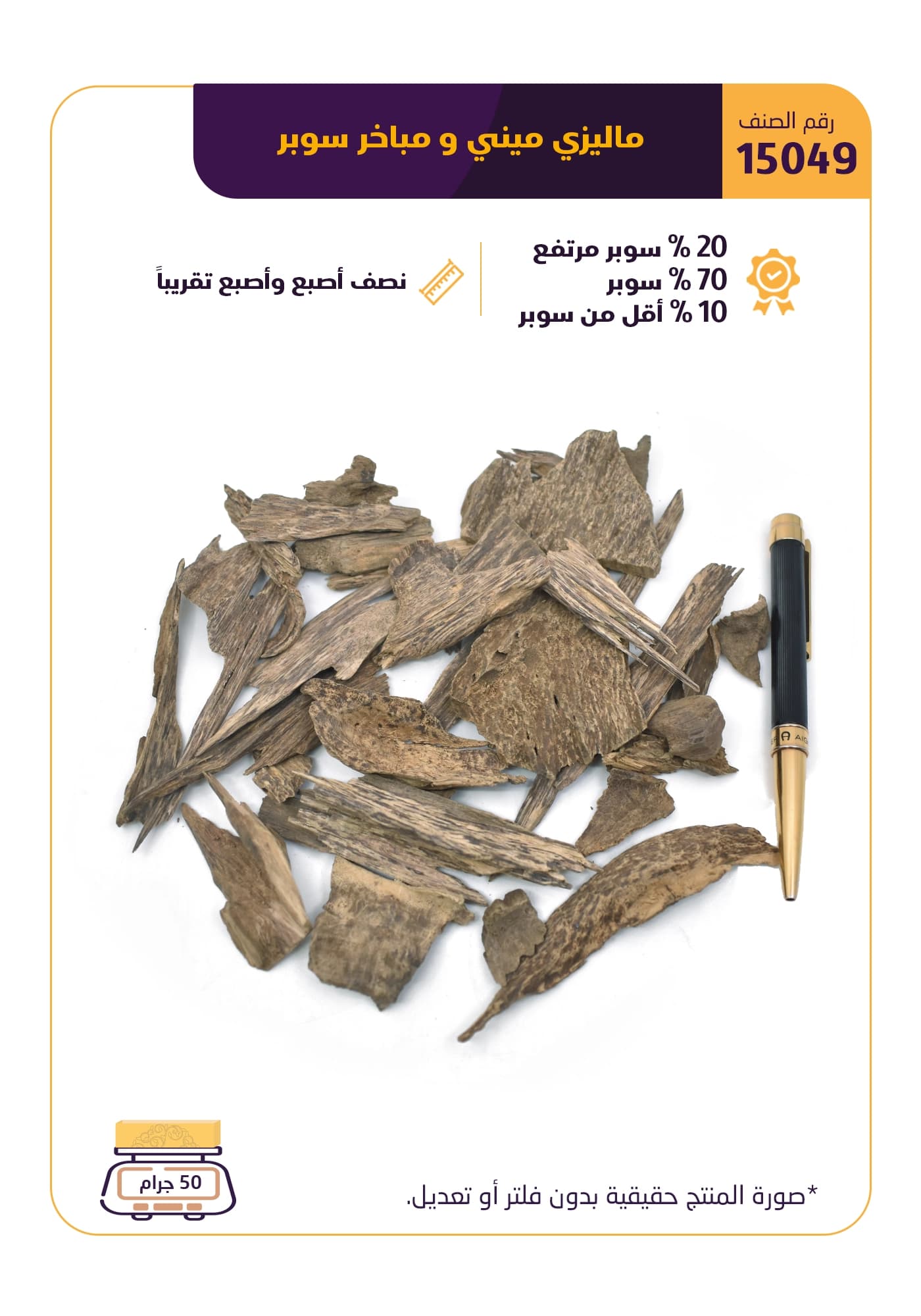 ماليزي ميني ومباخر  سوبر