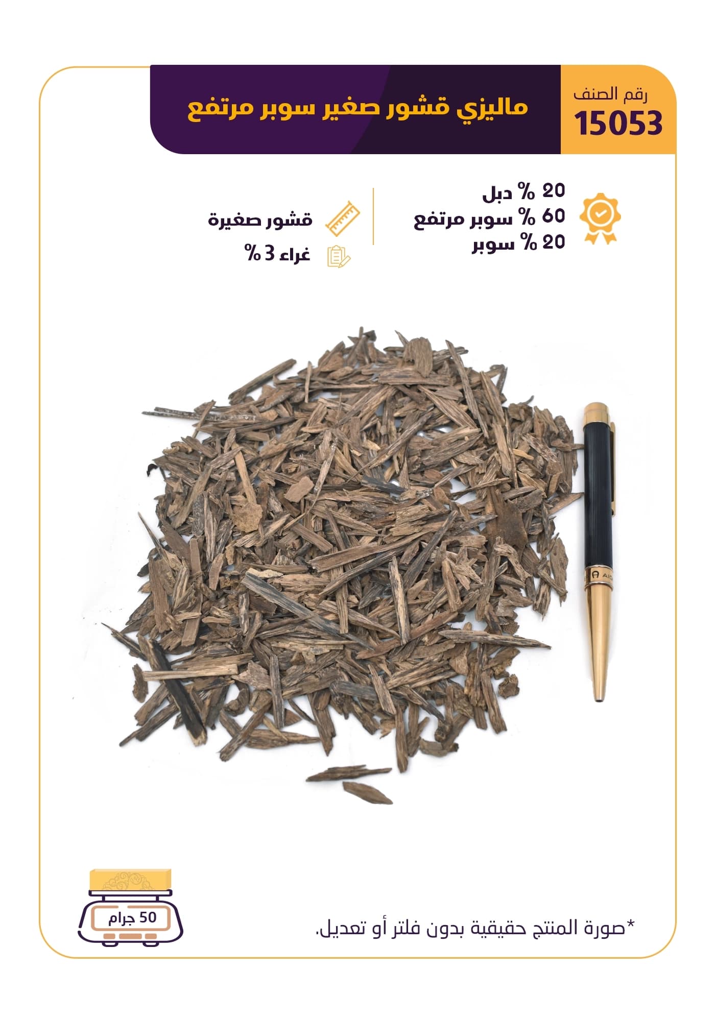 ماليزي قشور صغير سوبر مرتفع