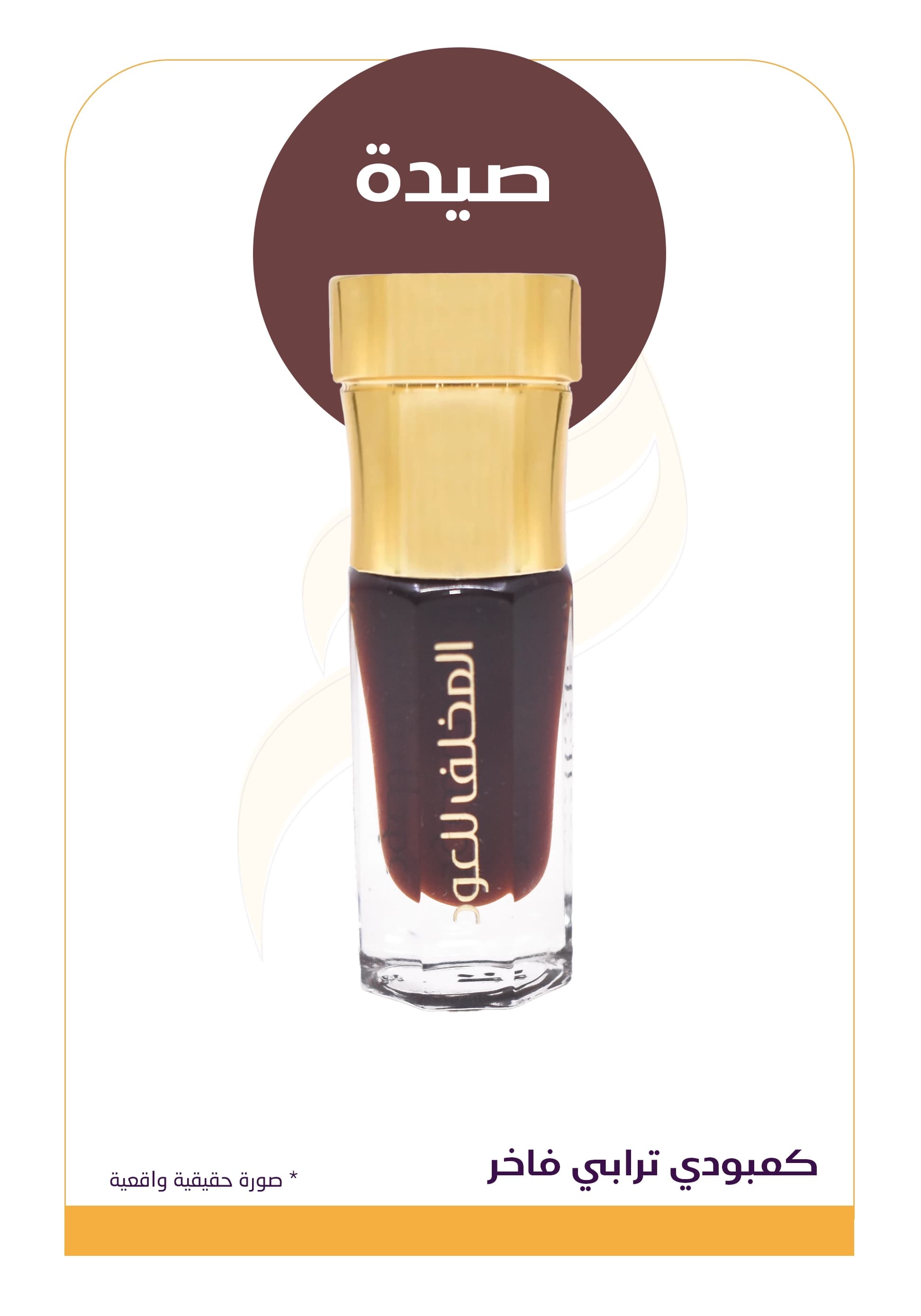 كمبودى ترابي فاخر