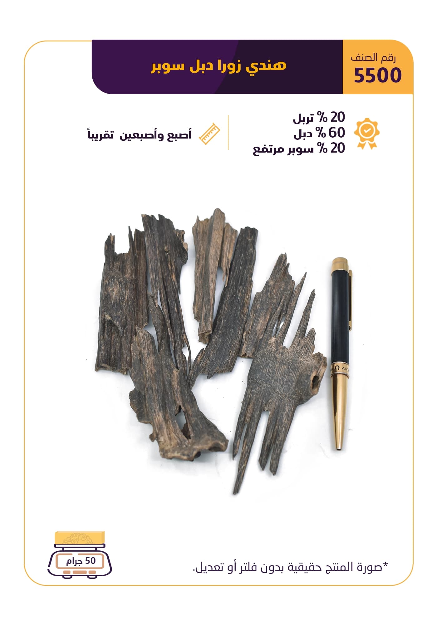 هندي زورا دبل سوبر