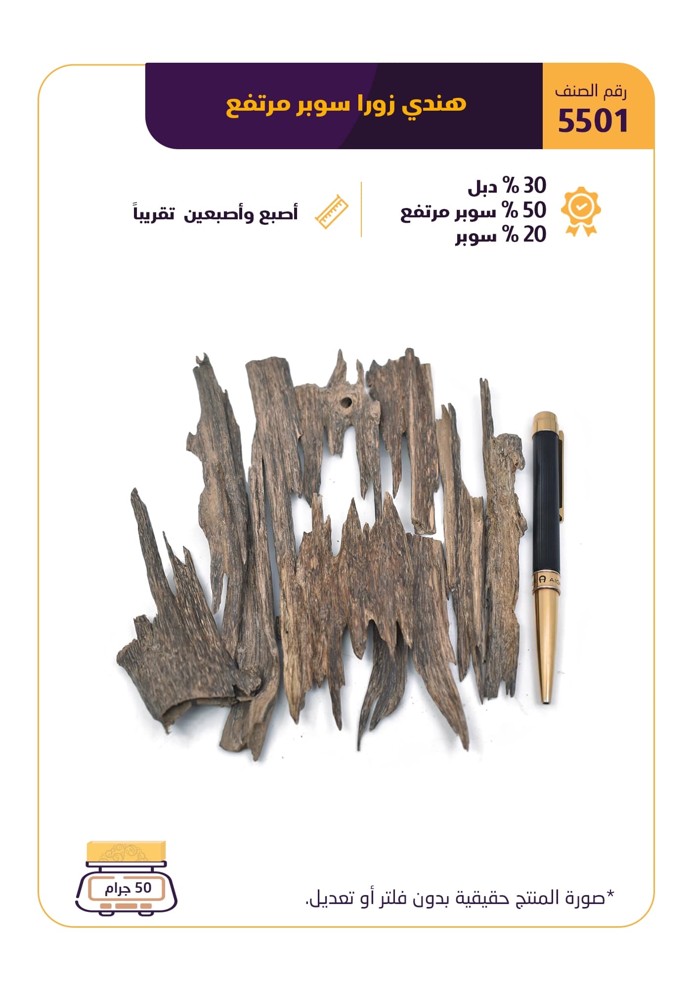 هندي زورا سوبر مرتفع