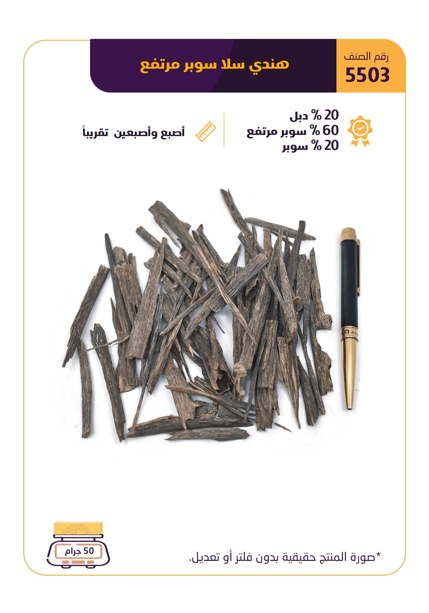 هندي سلا سوبر مرتفع