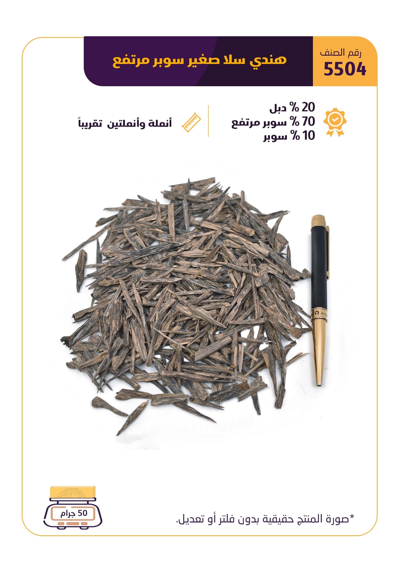 هندي سلا صغير سوبر مرتفع