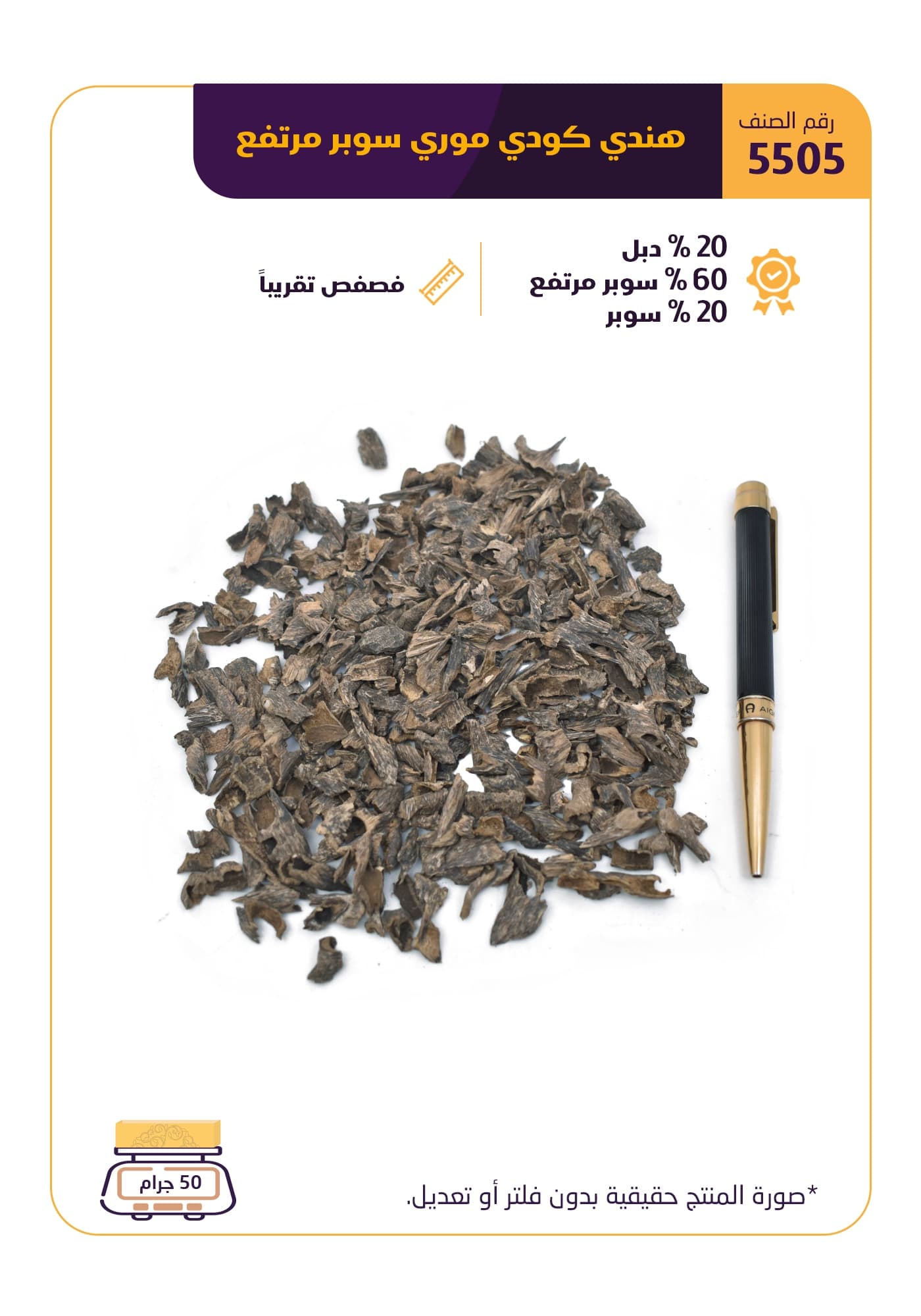 هندي كودي موري سوبر مرتفع