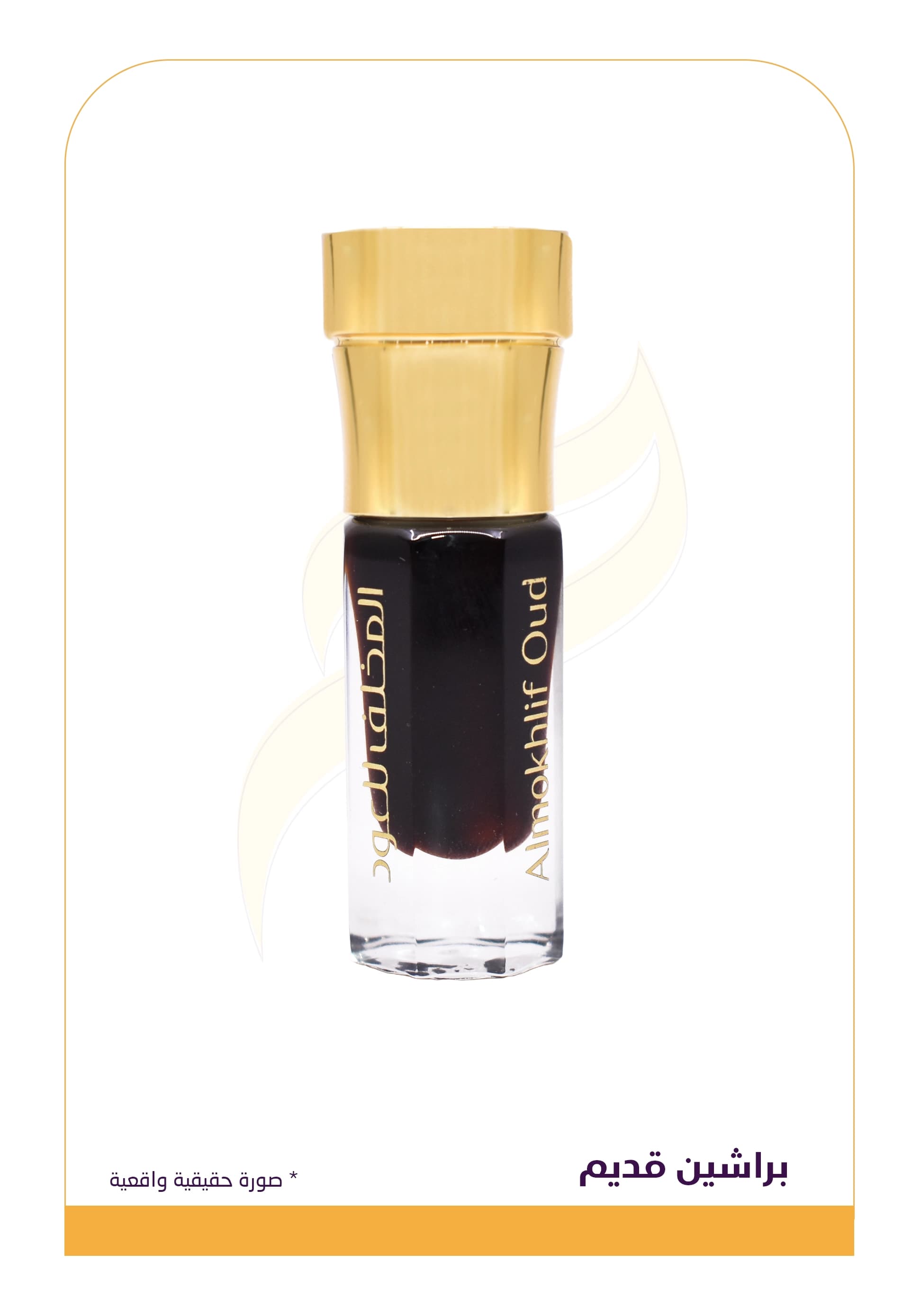 براشين قديم