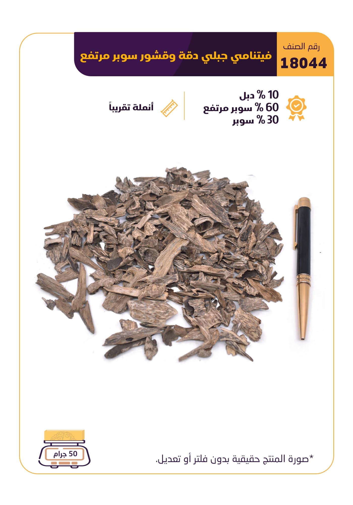 فيتنامي جبلي دقة و قشور  سوبر مرتفع