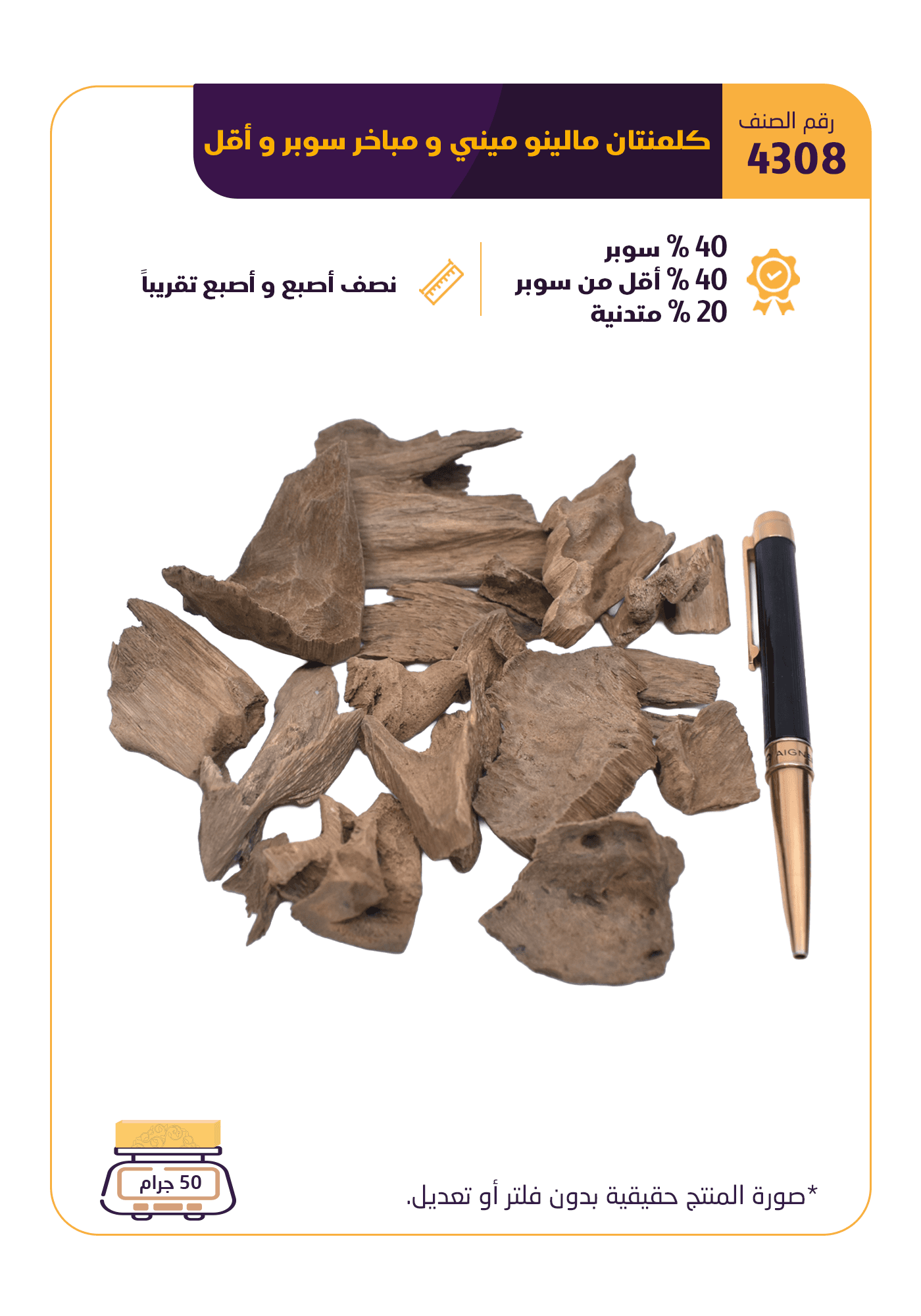 كلمنتان مالينو ميني و مباخر سوبر و أقل