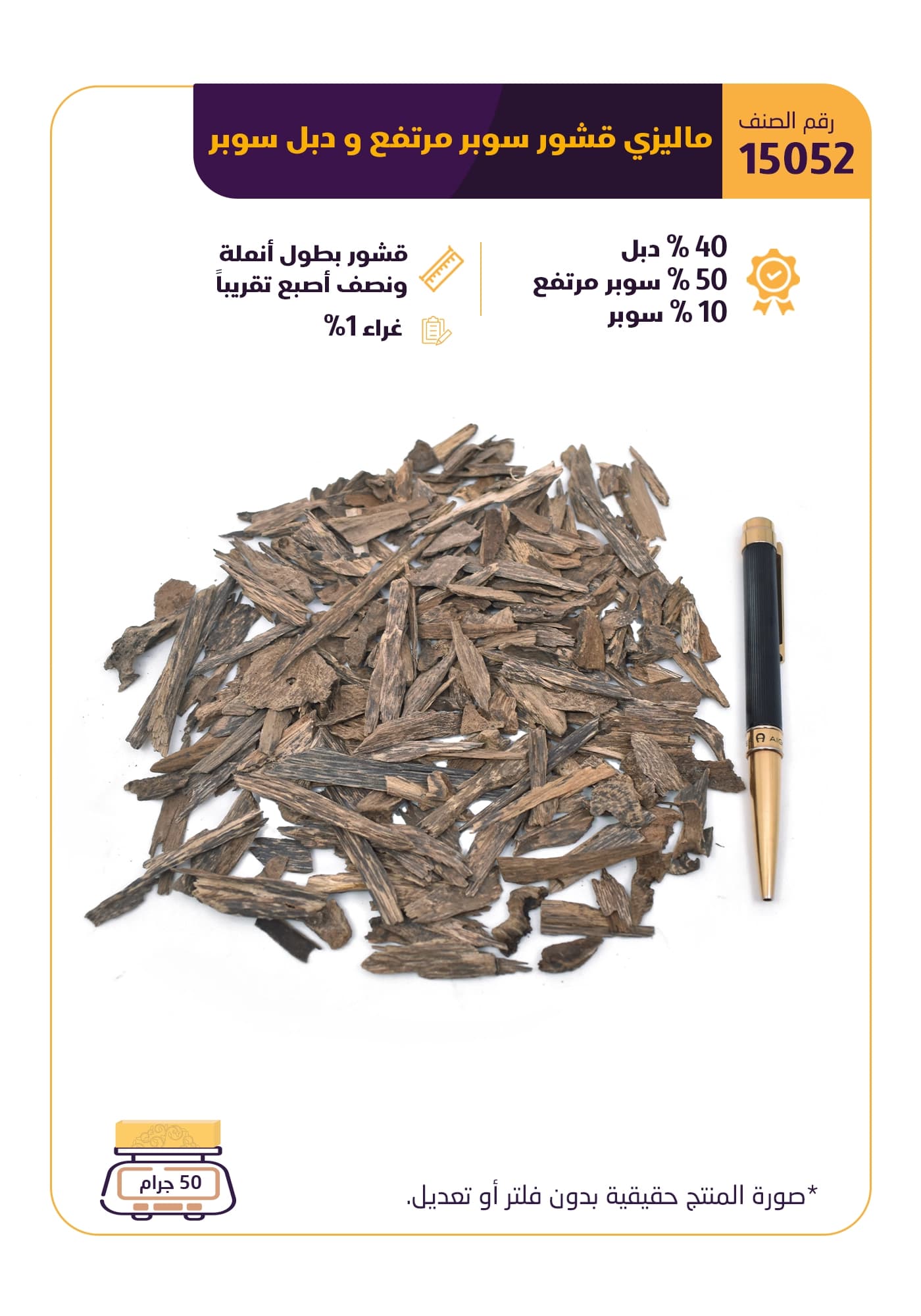 ماليزي قشور سوبر مرتفع ودبل سوبر