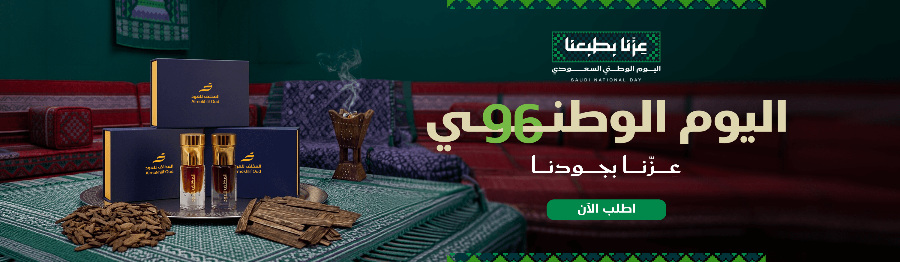 اليوم الوطني