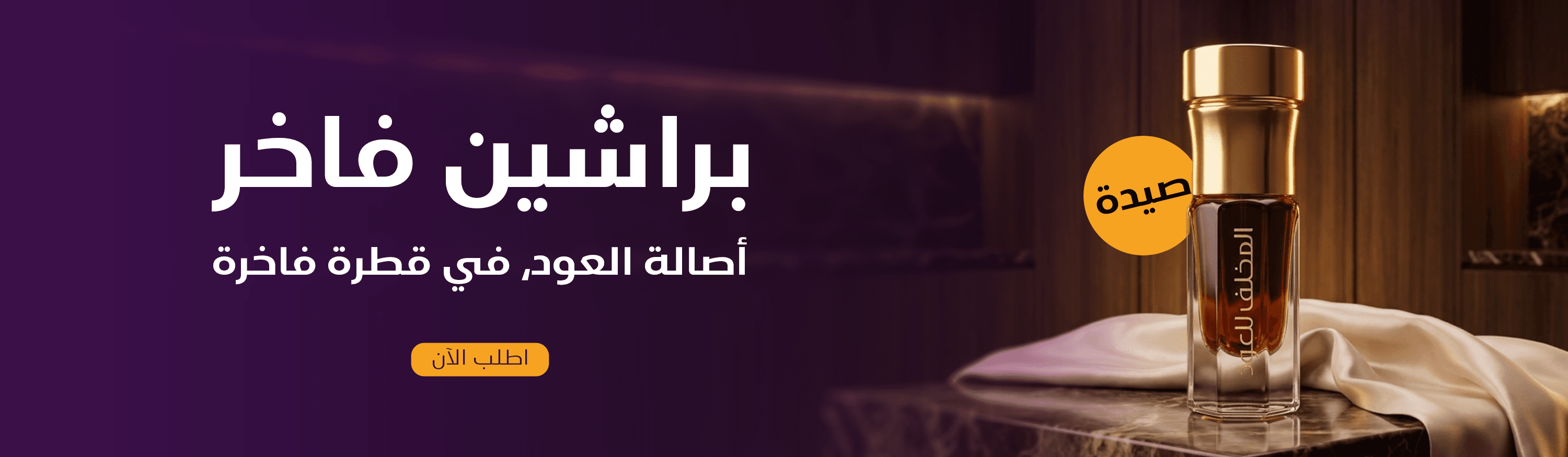 براشين فاخر