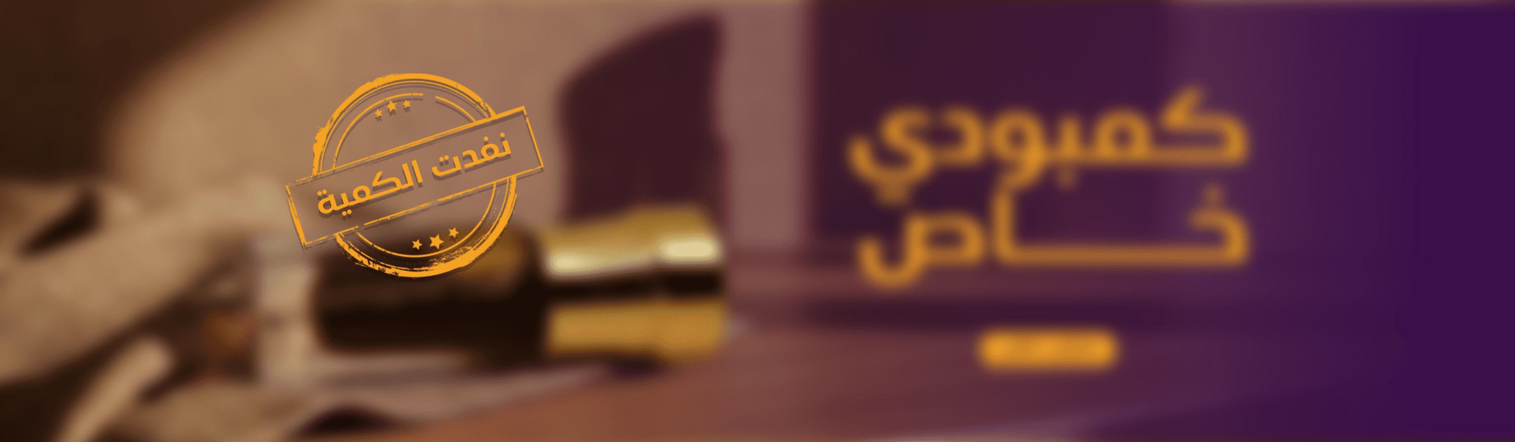 كمبودي خاص