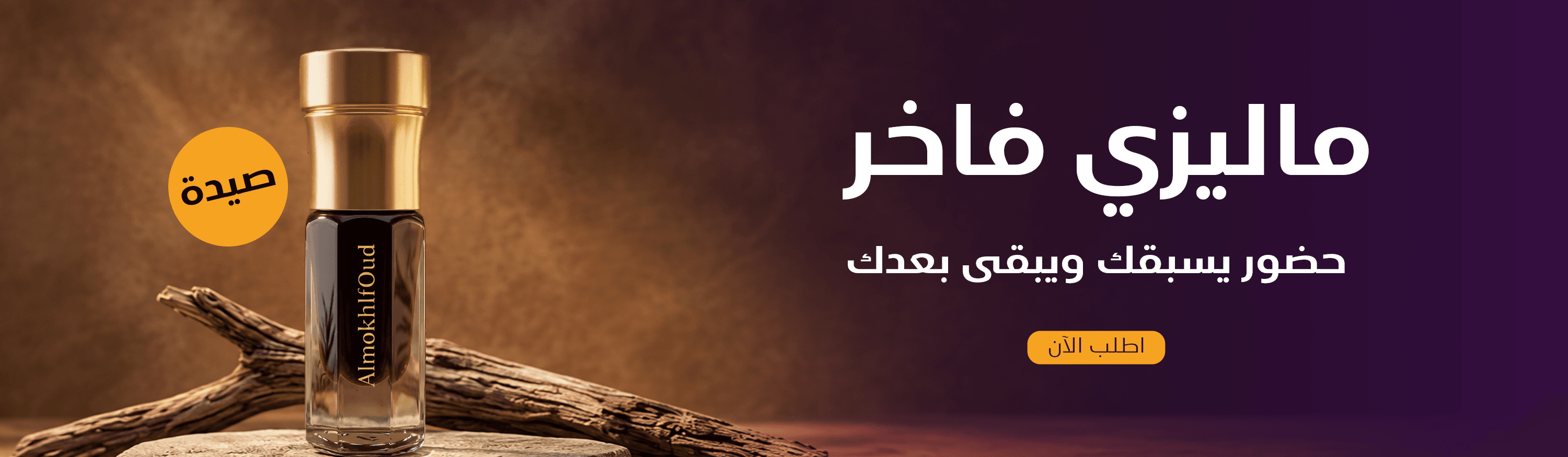 ماليزي فاخر