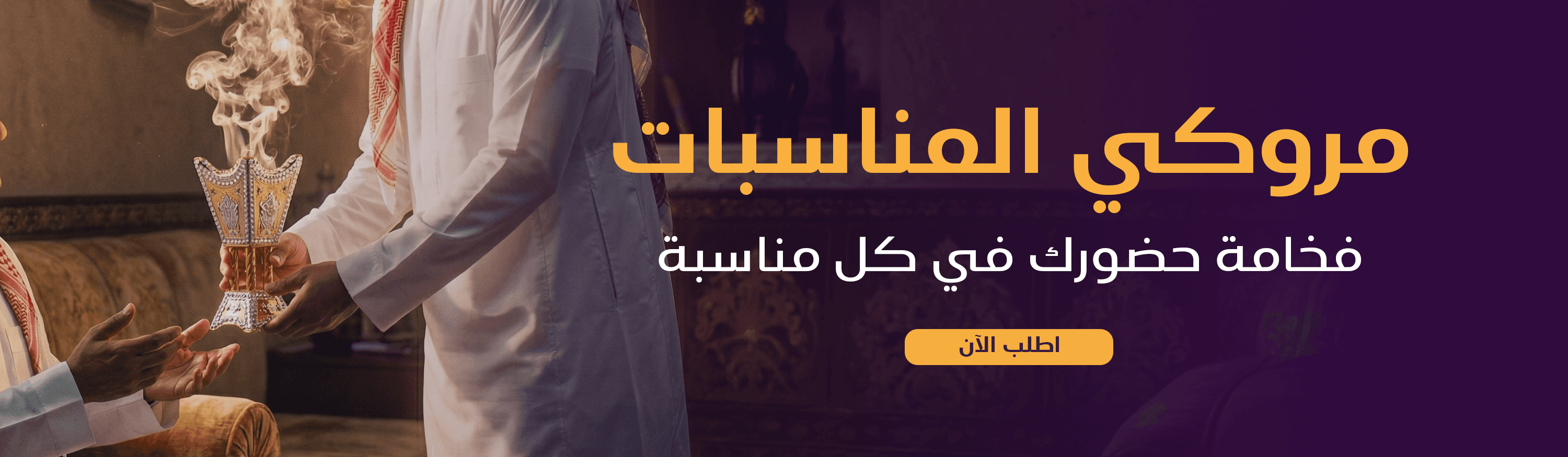 مروكي المناسبات