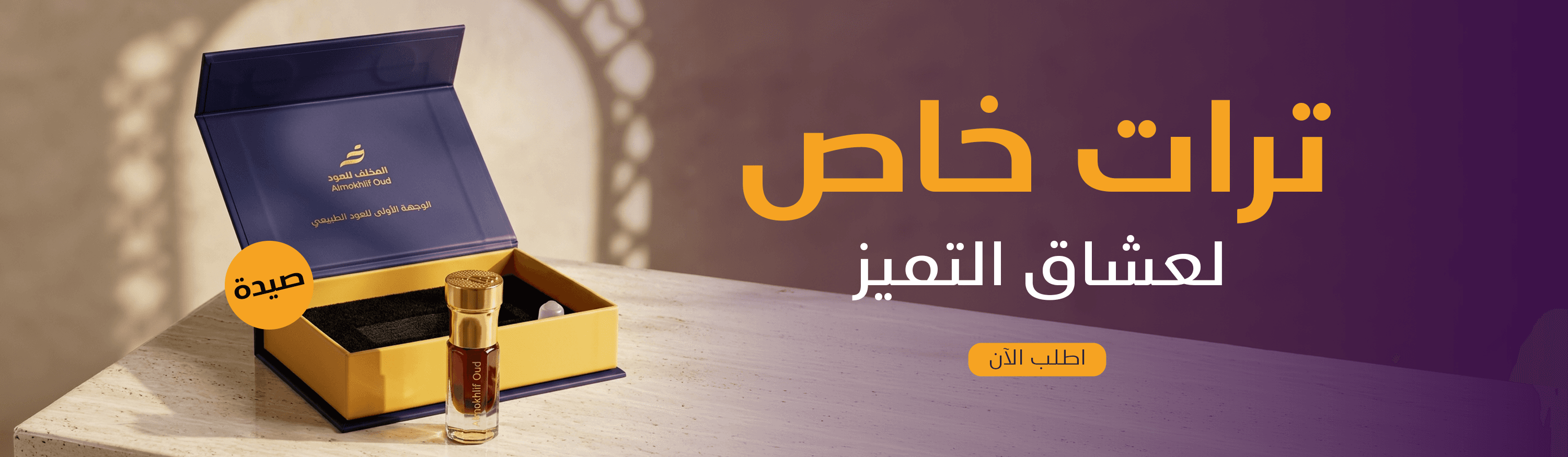 ترات خاص