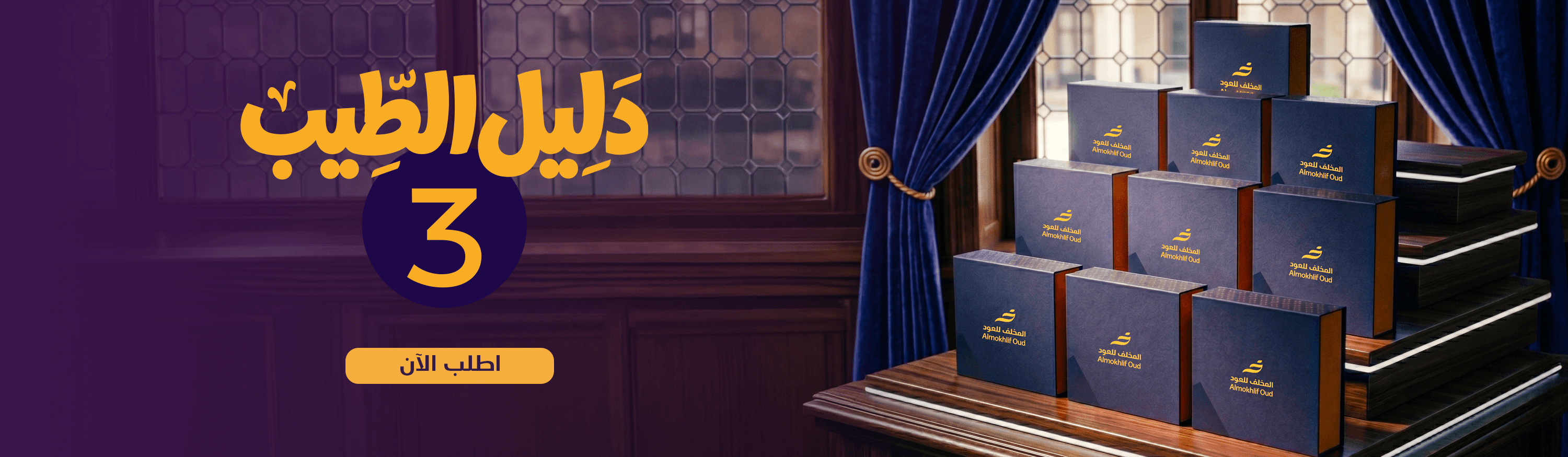 دليل الطيب ٣