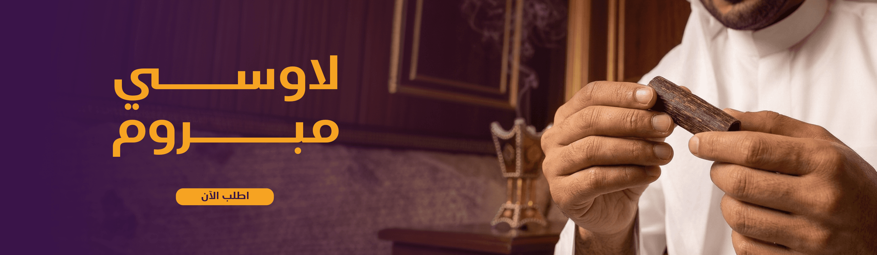 لاوسي مبروم