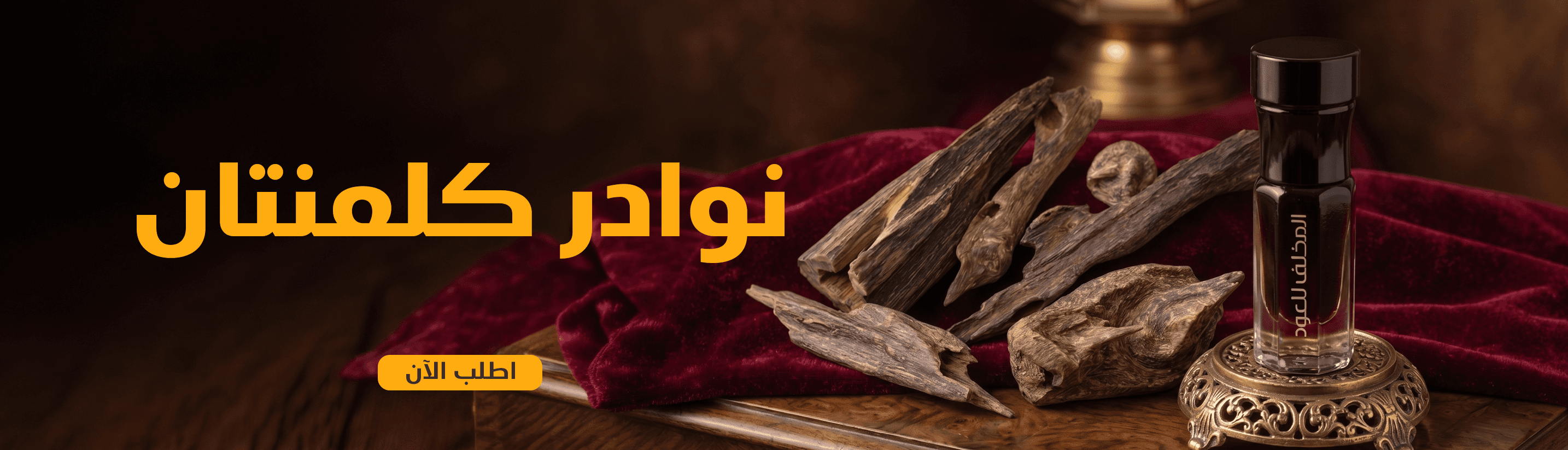 بنر كلمنتان نوادر