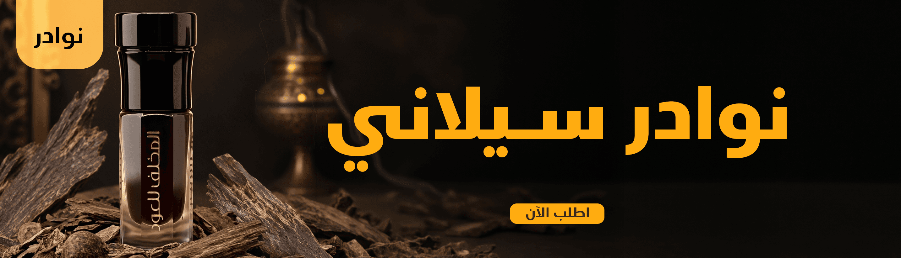 نوادر سيلاني ٧