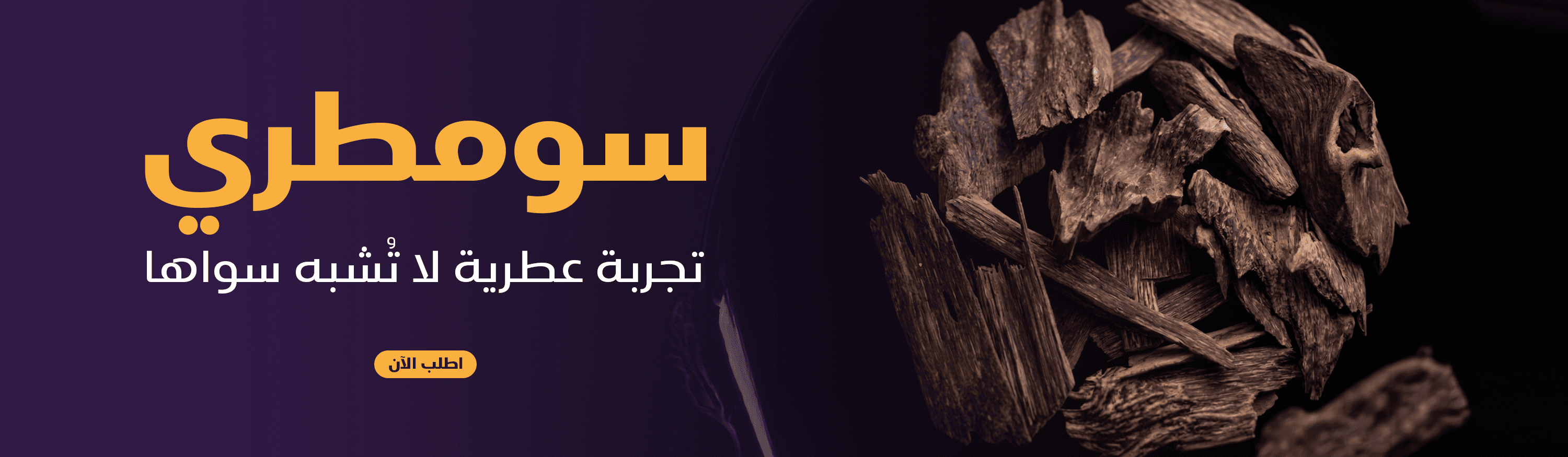 سومطري