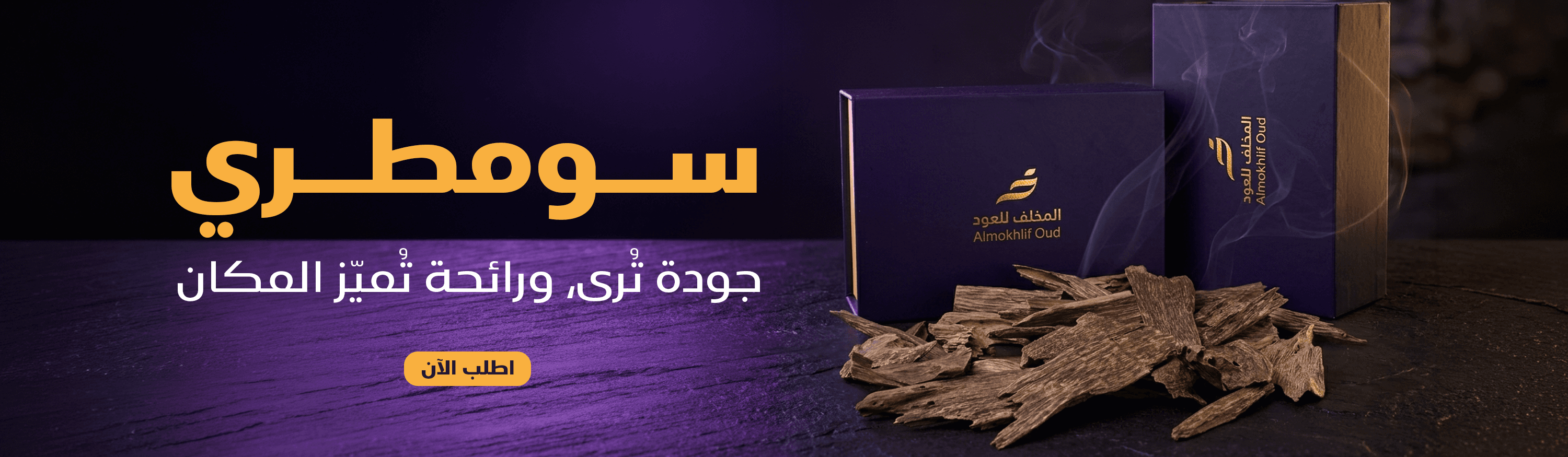 سومطري