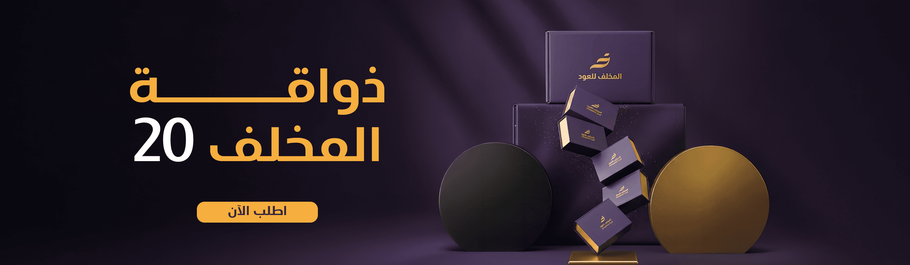 ذواقة ٢٠