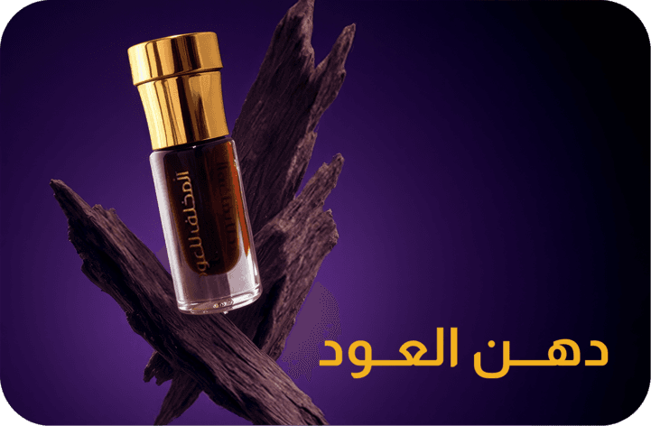دهن العود