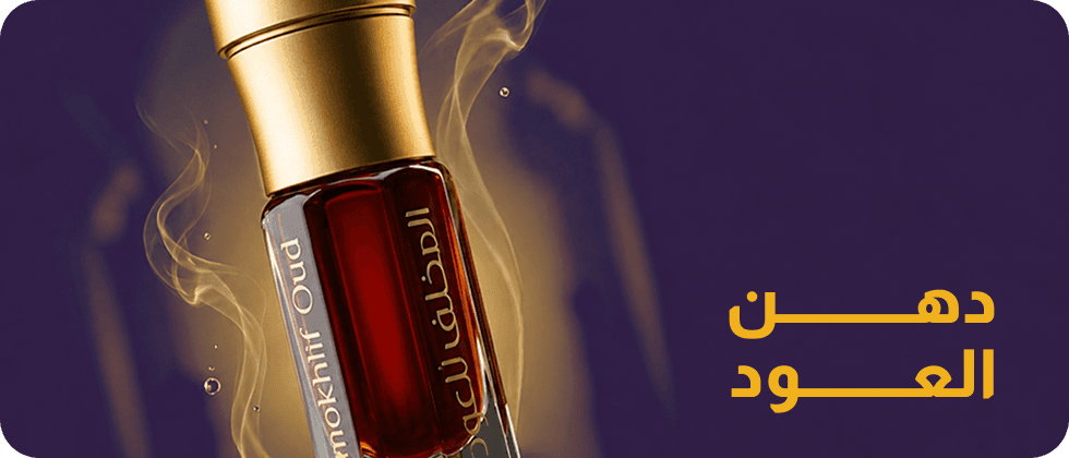 دهن العود